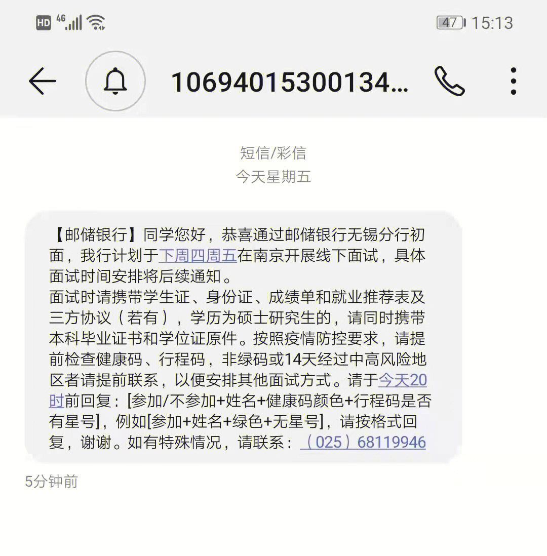 邮储无锡分行线下面试通知