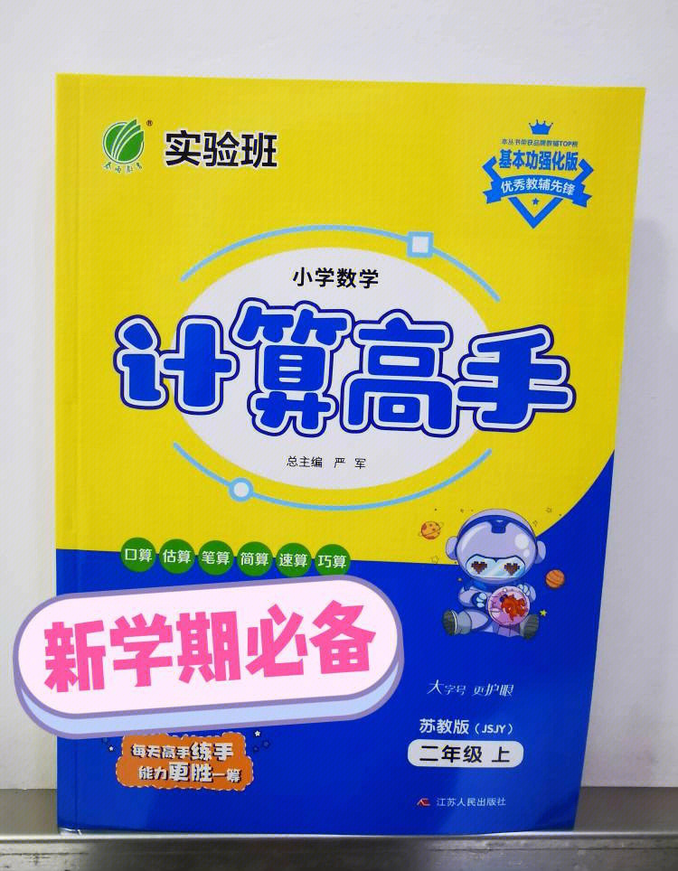 计算学好数学不差