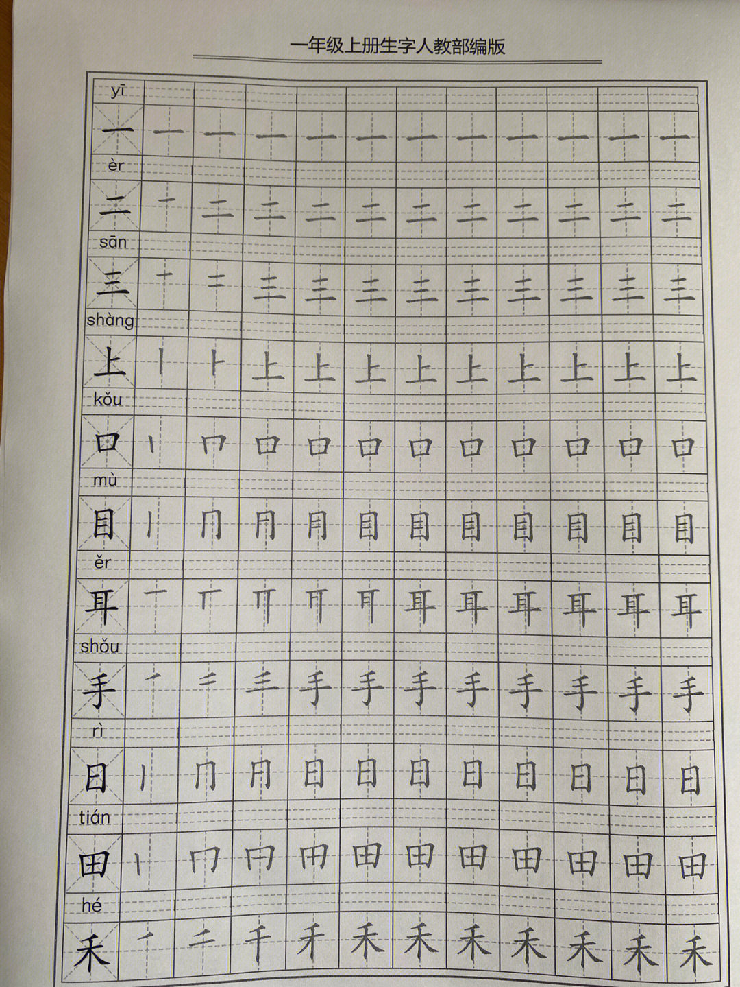 一年级语文上册生字练习