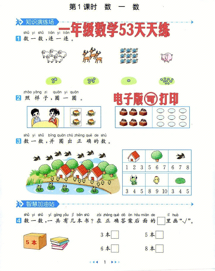 一年级数学53天天练进步看得见