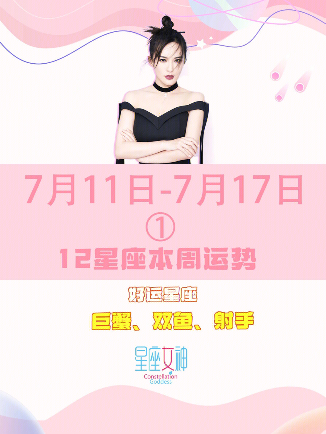 7月17日是什么星座图片