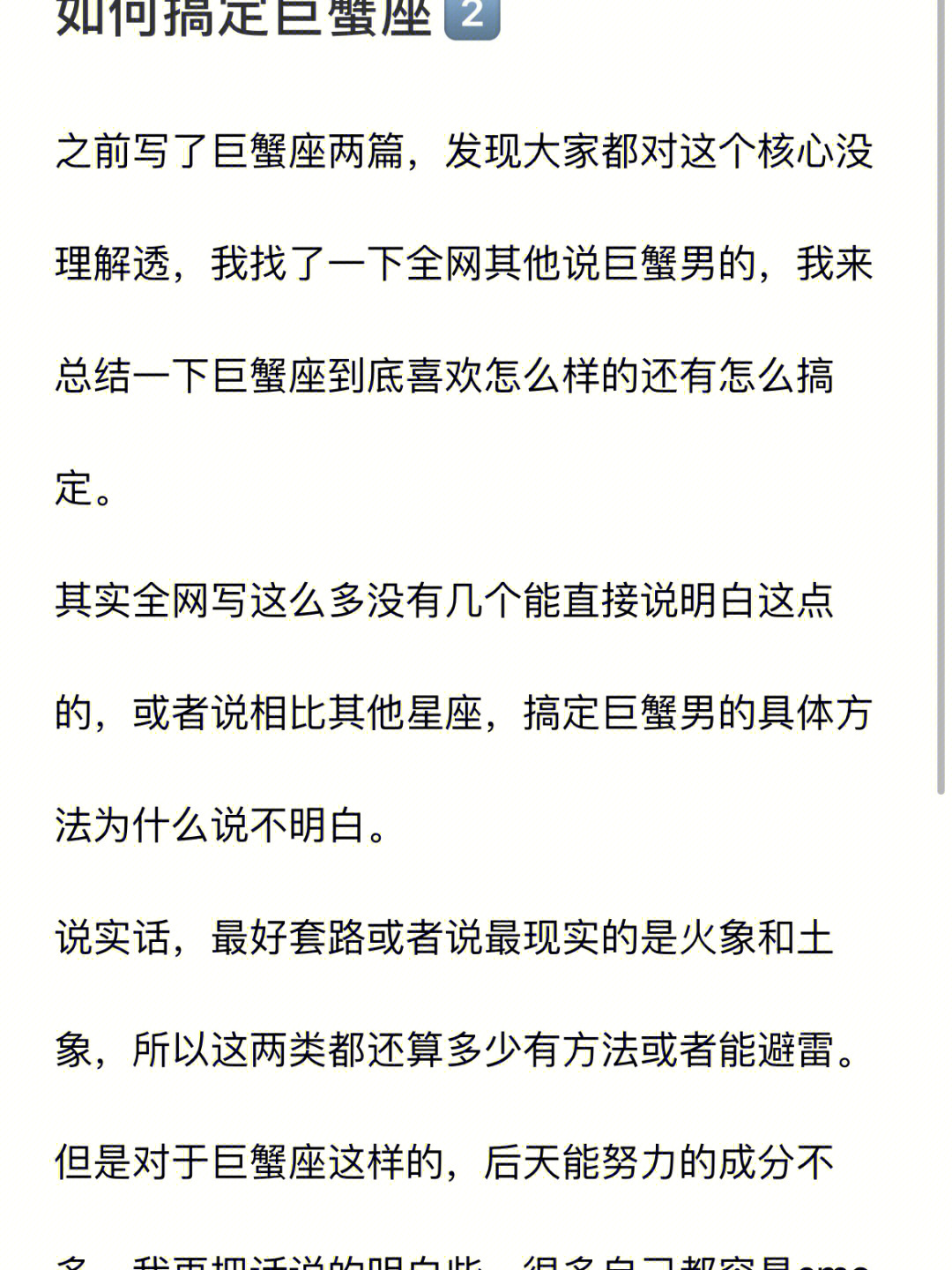 我找了一下全网其他说巨蟹男的,我来总结一下巨蟹座到底喜欢怎么样的