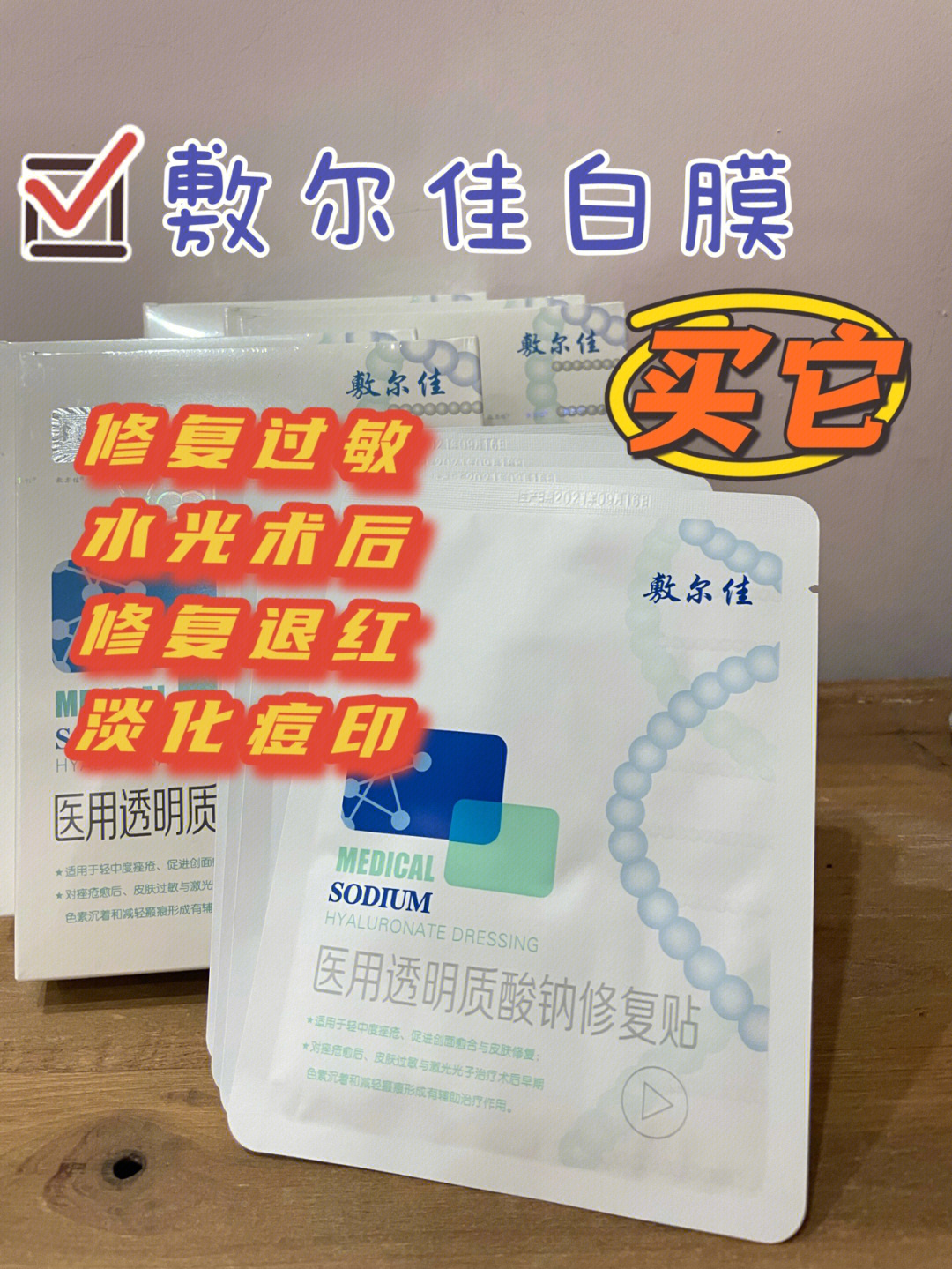 敷尔佳白膜好用