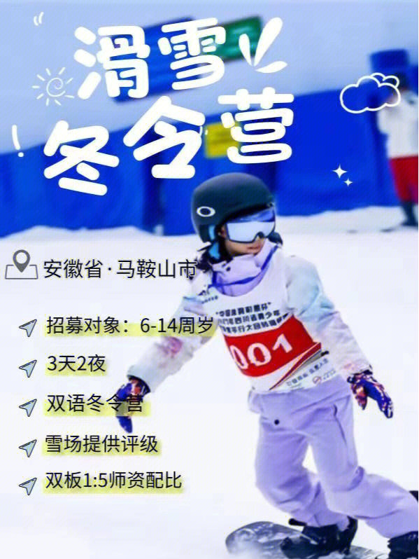 江浙沪滑雪冬令营首选73双语教学专业指导75