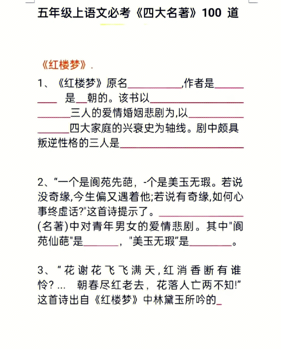 五年级语文上册四大名著必考题