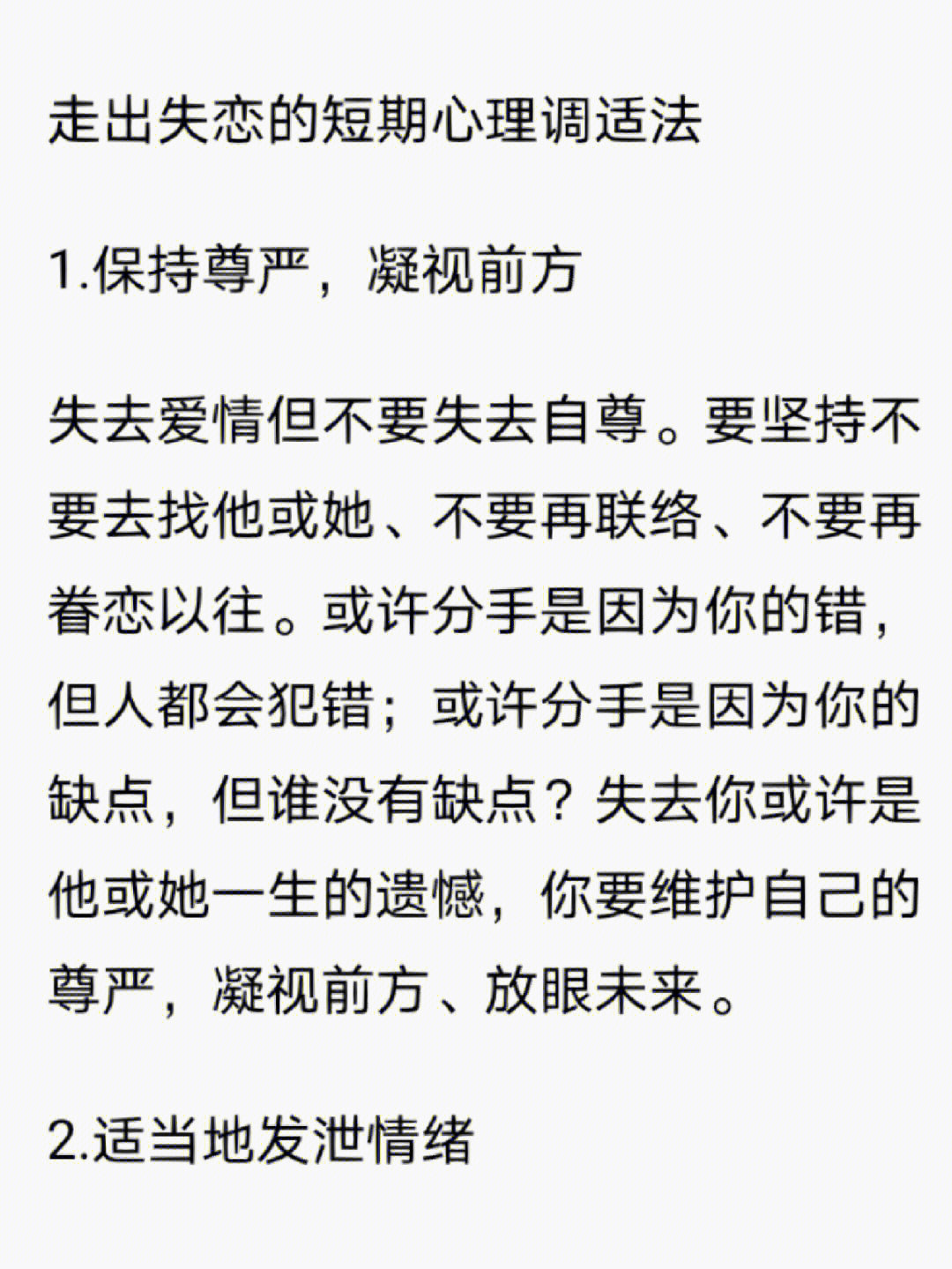 失恋了如何走出来离开这痛苦的感受