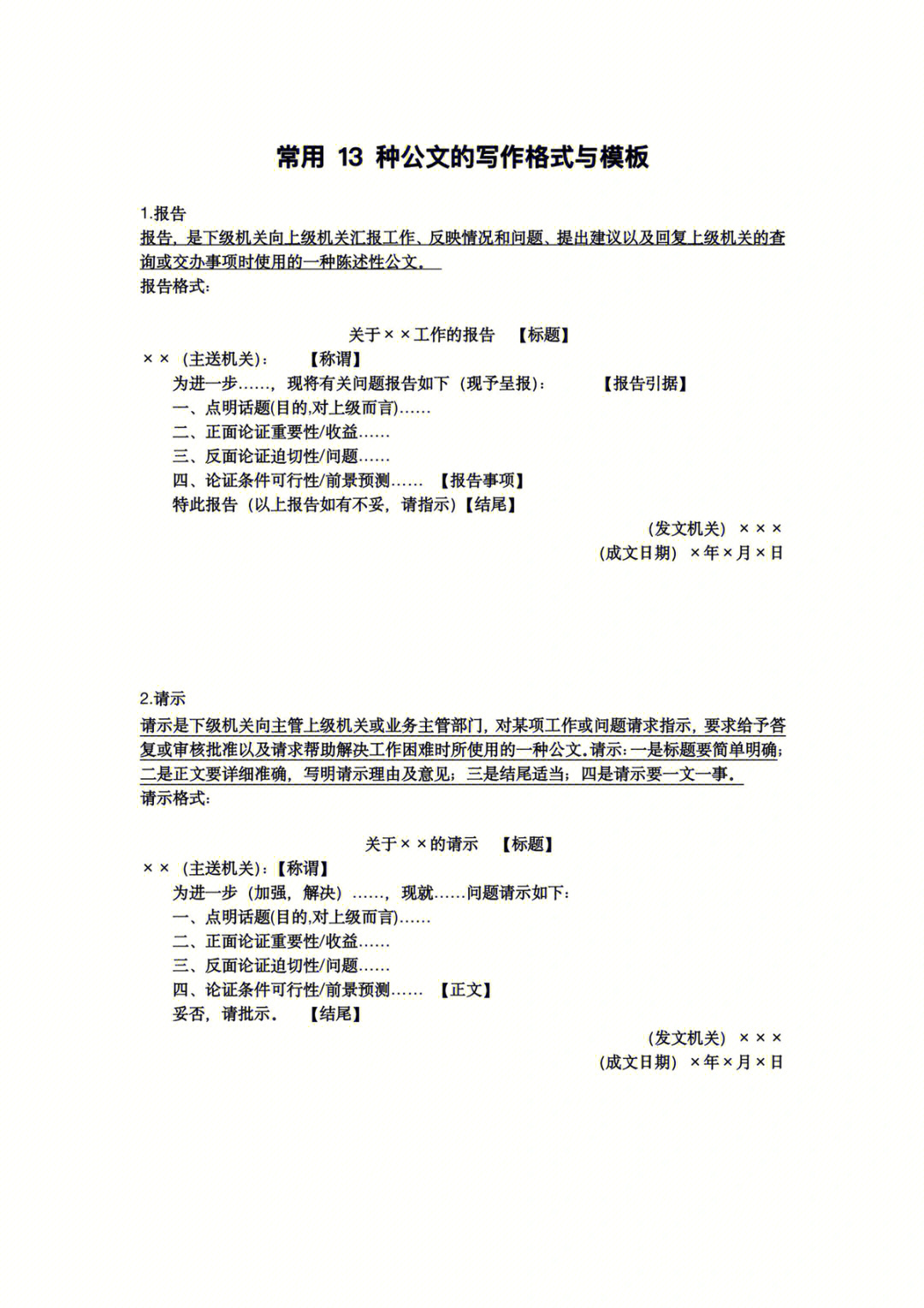 十三种常用公文格式