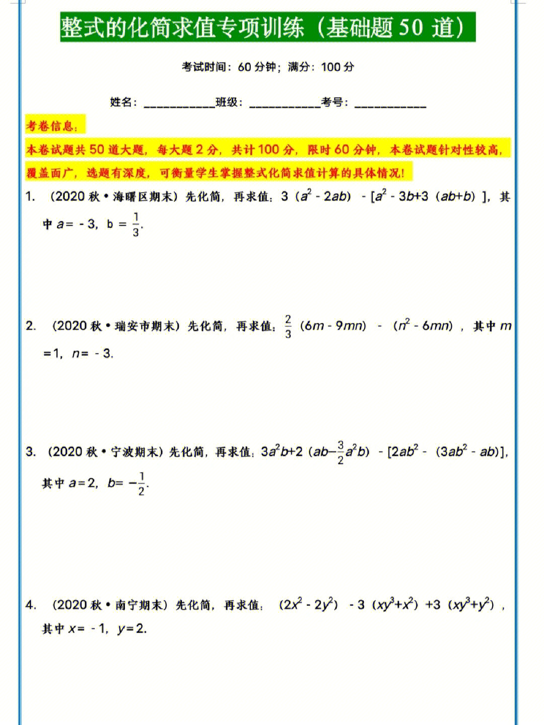 整式混合运算100题图片