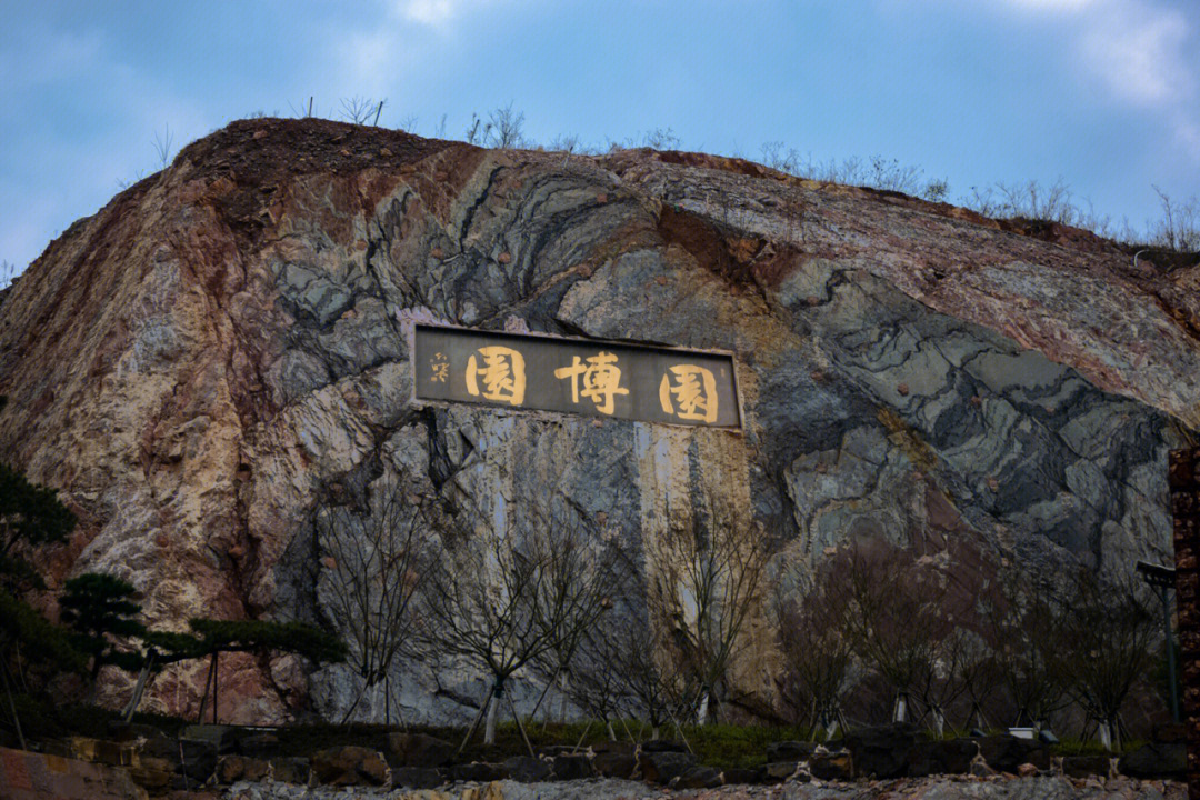 南京园博园大门照片图片