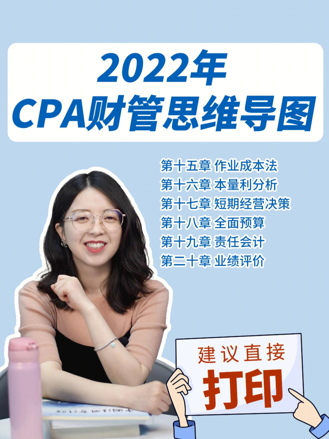 cpa一年6科必看财管思维导图直接打印