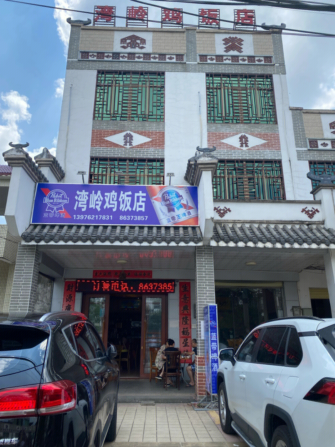 琼中永和酒店图片