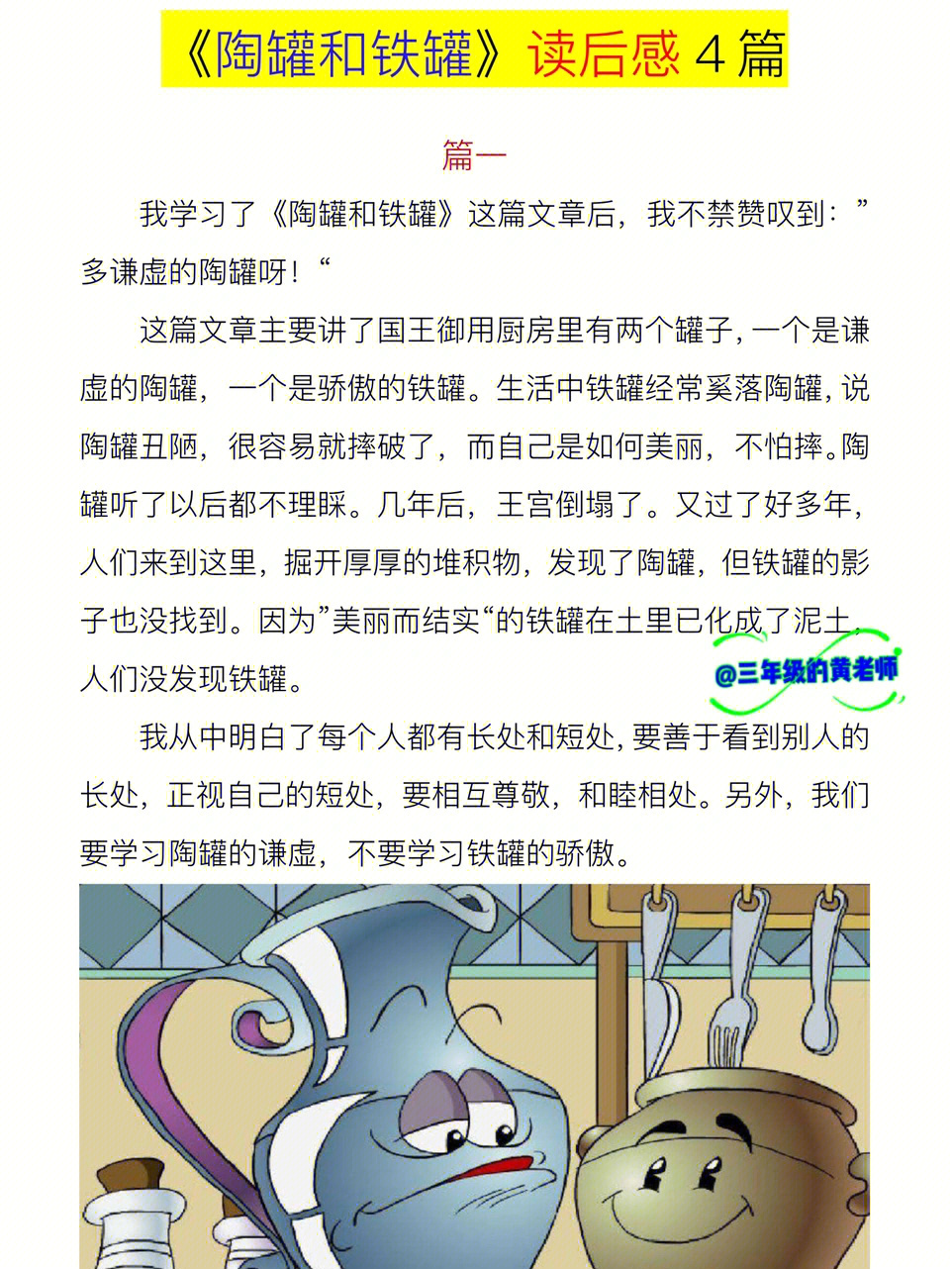 陶罐和铁罐读后感