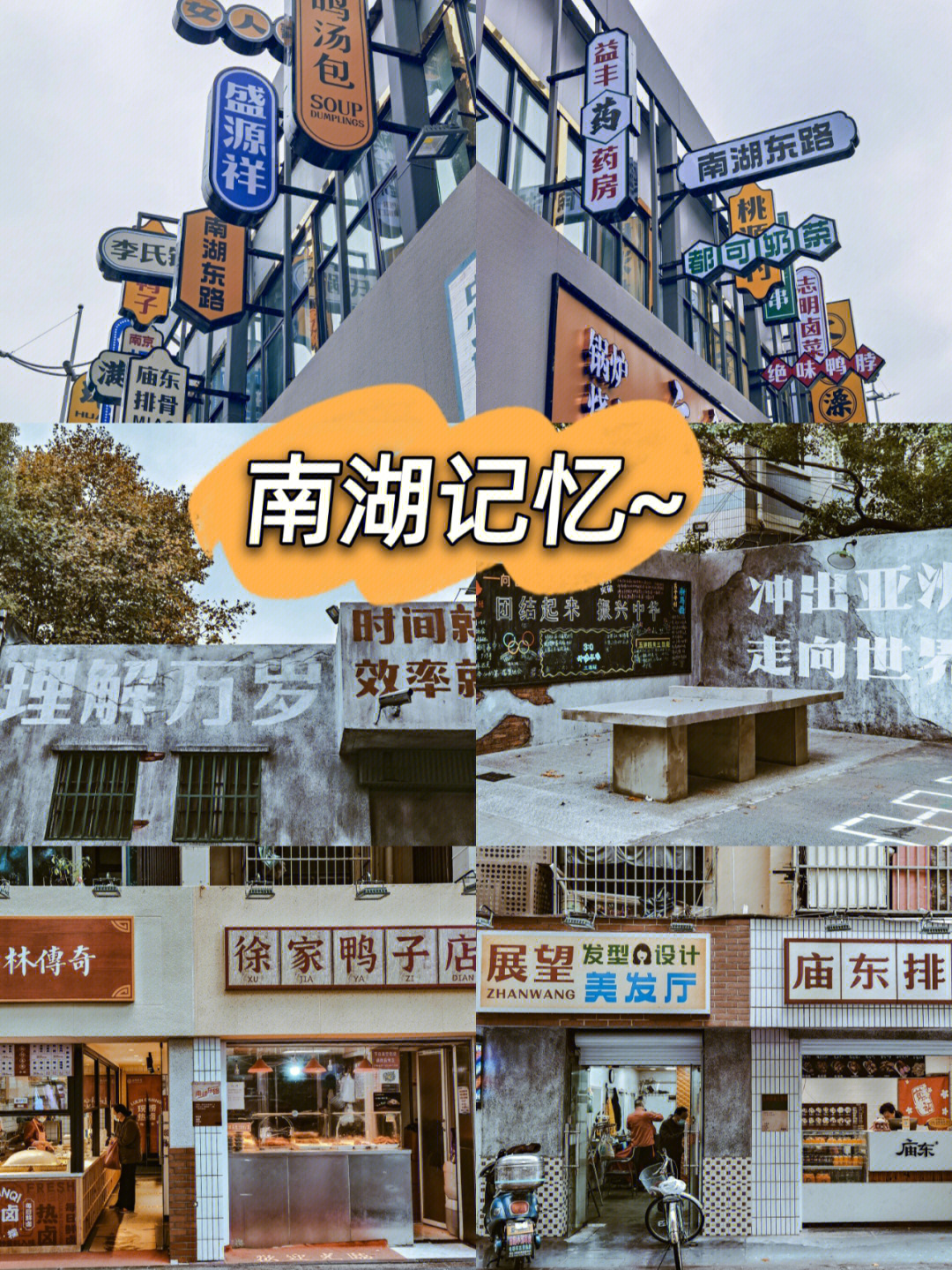 南京文创街区图片