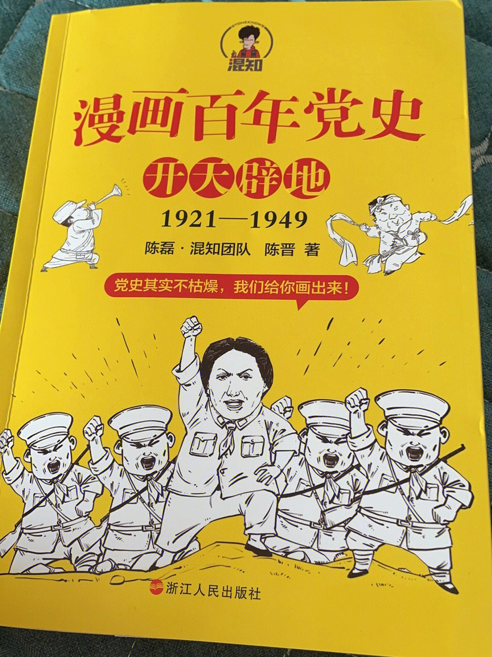 漫画百年党史开天辟地