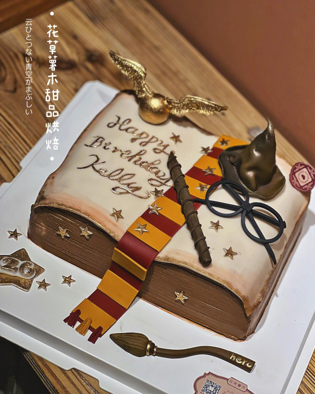 哈利波特生日蛋糕剧照图片