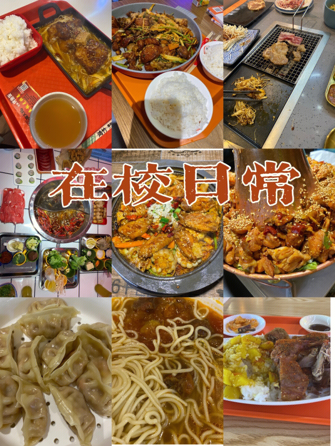 大连财经学院 食堂图片