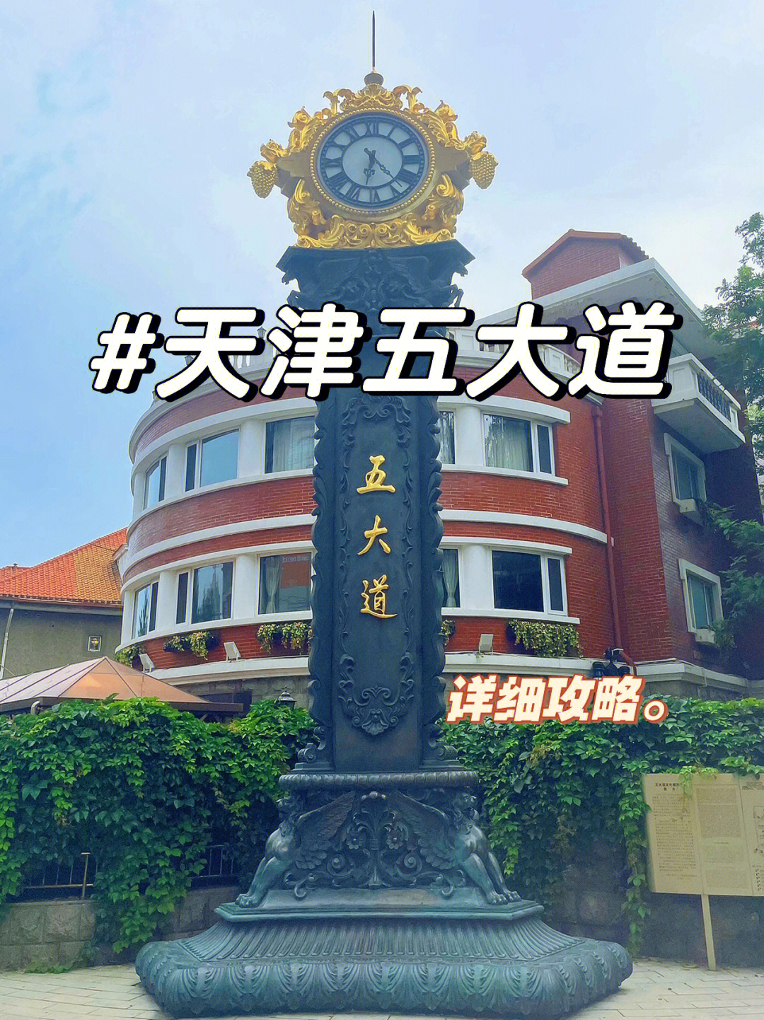 天津五大道