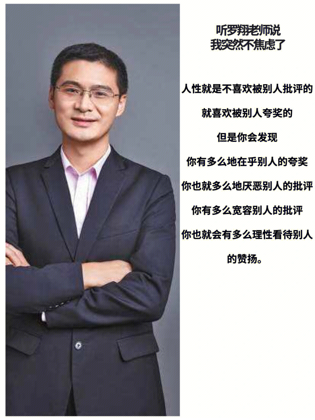 罗翔老师信仰图片