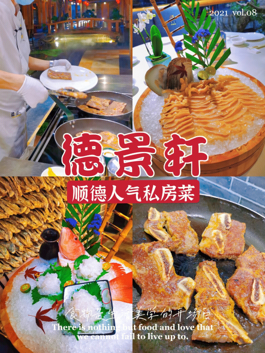 德景轩菜单图片
