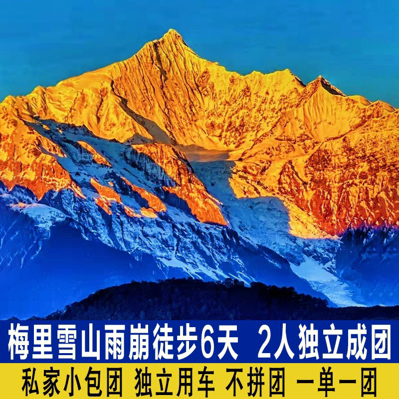 香格里拉梅里雪山介绍图片