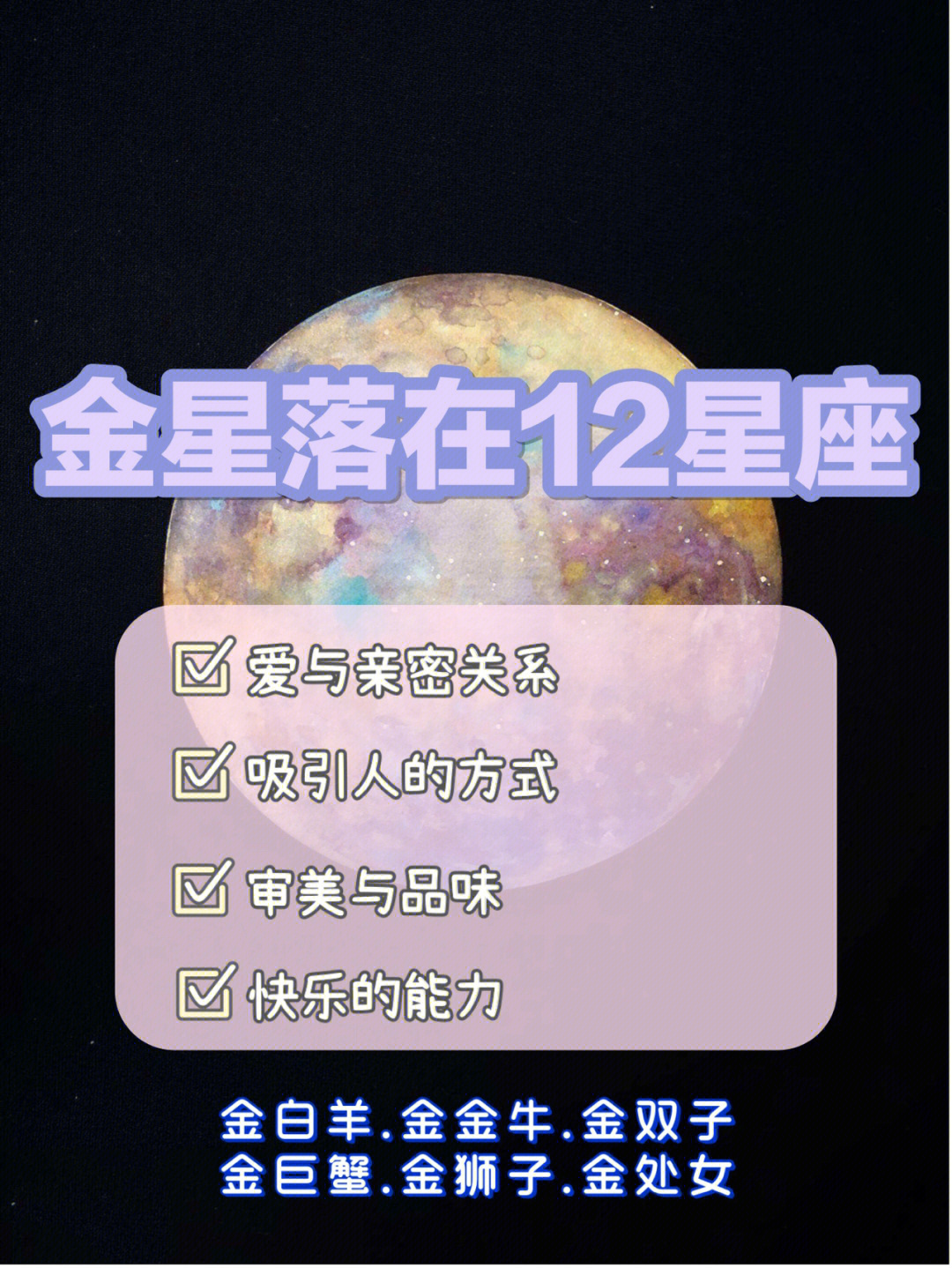 金星星座查询图片