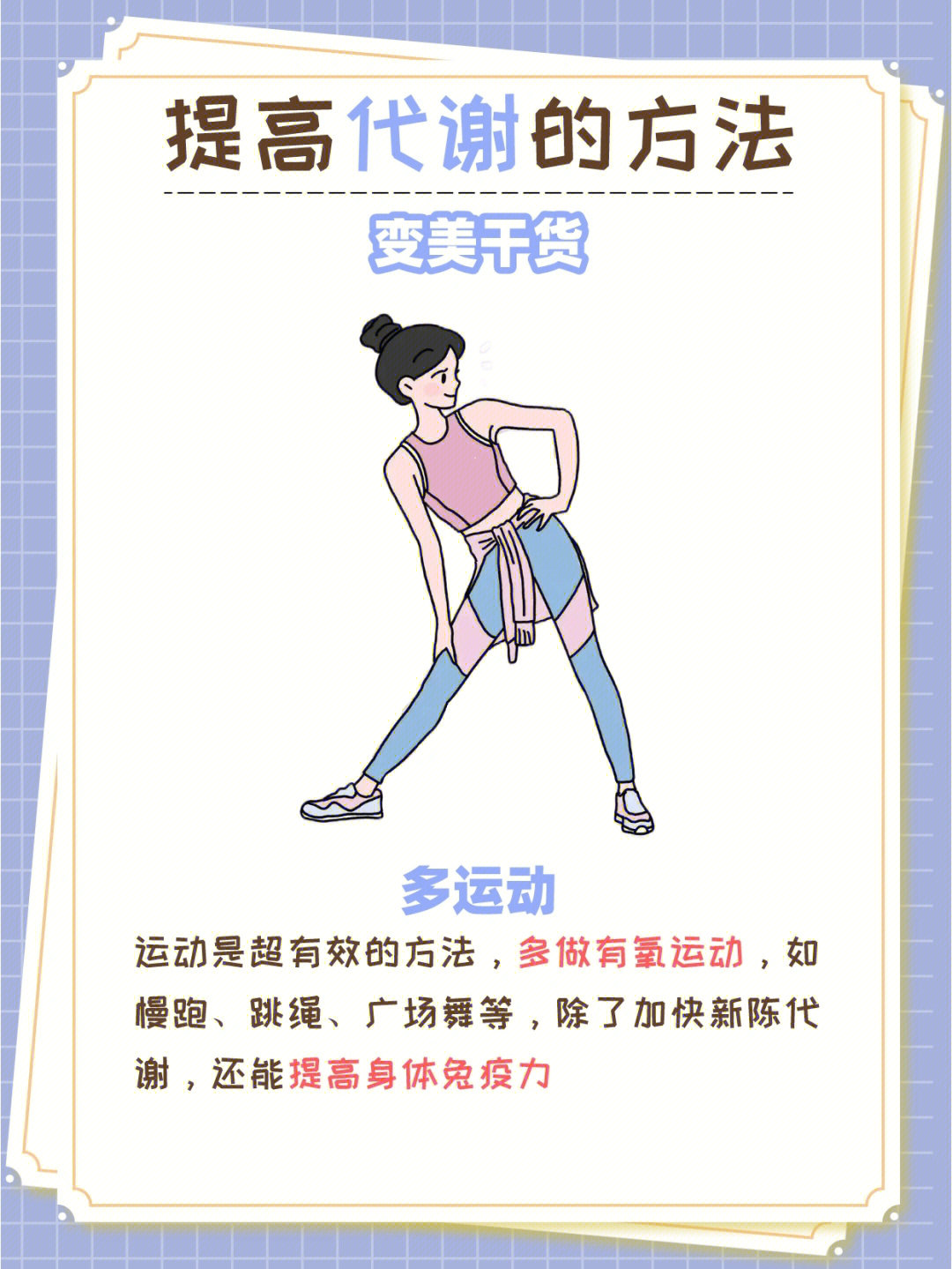 成年女性基础代谢图片