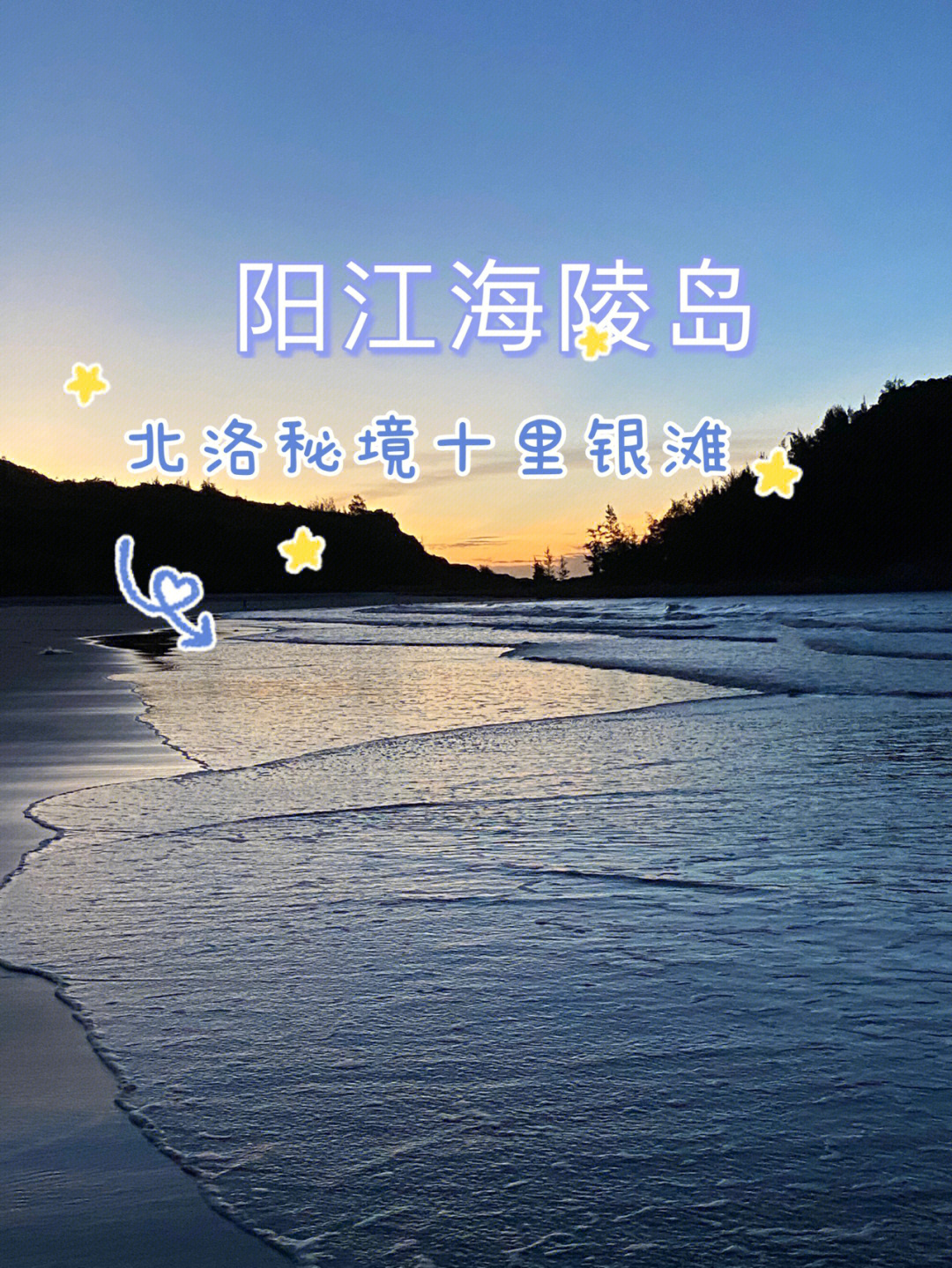 阳江十里银滩门票图片