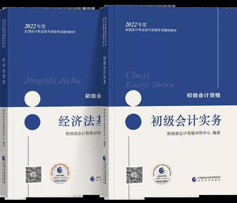 2022初级教材发布2科各调整40初级会计