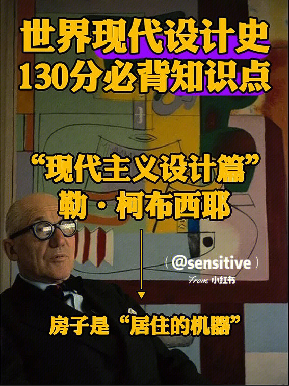 柯布西埃与机器美学图片