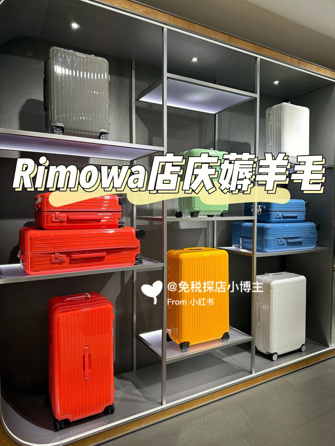 海南免税rimowa日默瓦店庆月薅羊毛