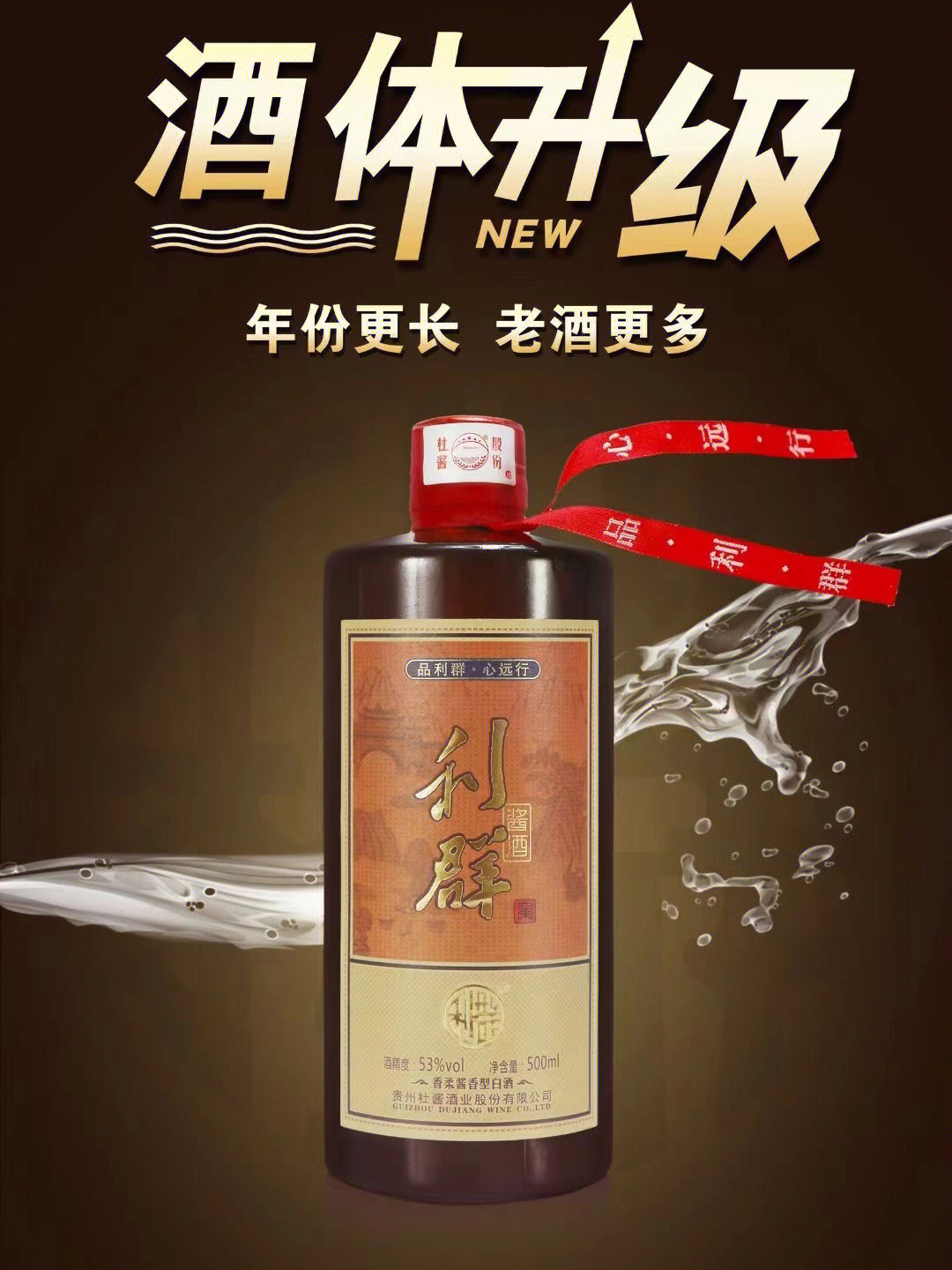 利群酱酒