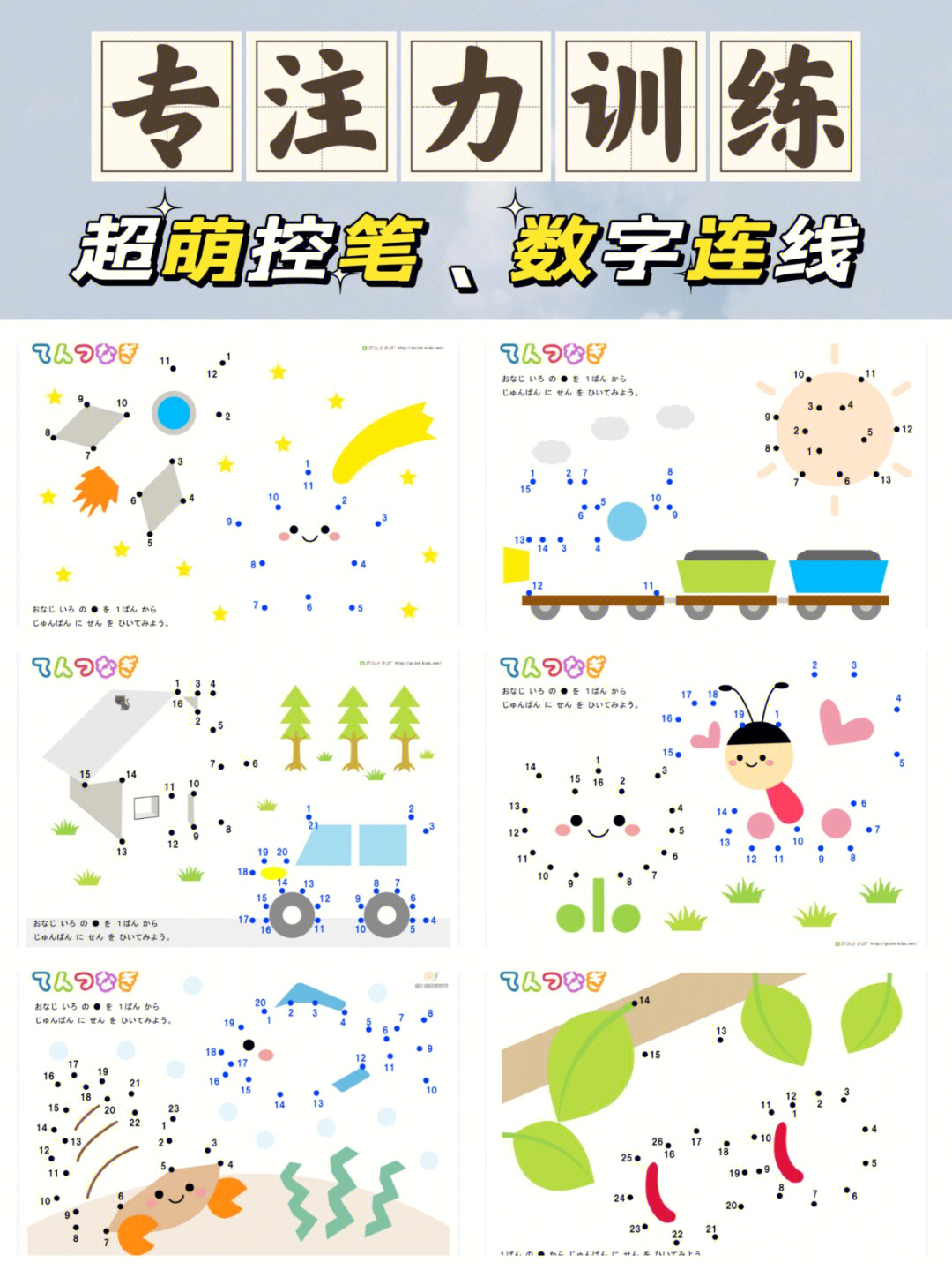 控笔训练数字连线专注力训练