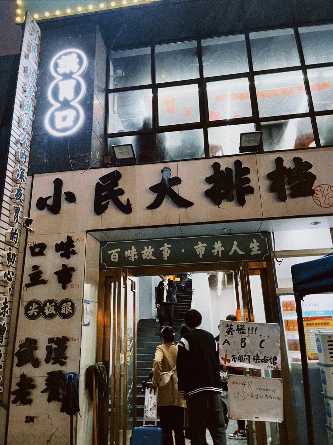 小民大排档总店图片