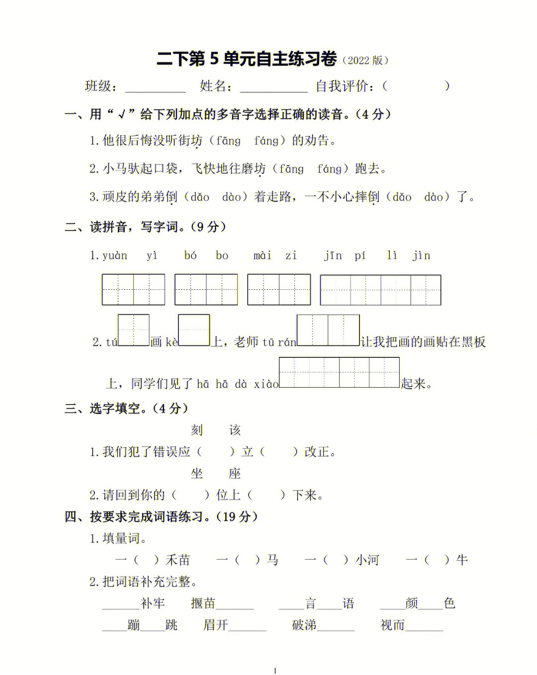 部编版二年级下册语文第五单元提高卷