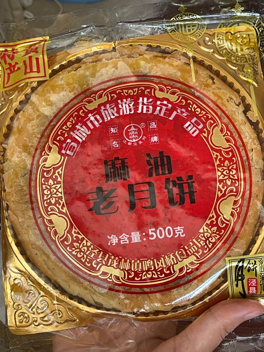 老式月饼