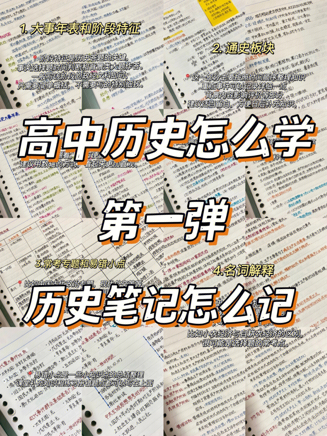 学习方法分享高中历史学习方法之笔记篇60