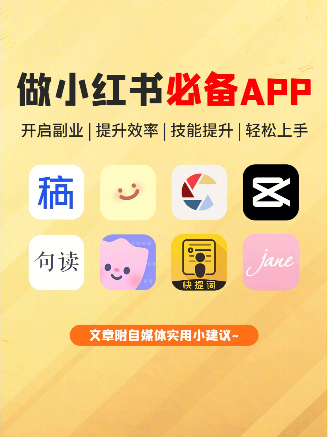 自学新媒体�做小红书必备app