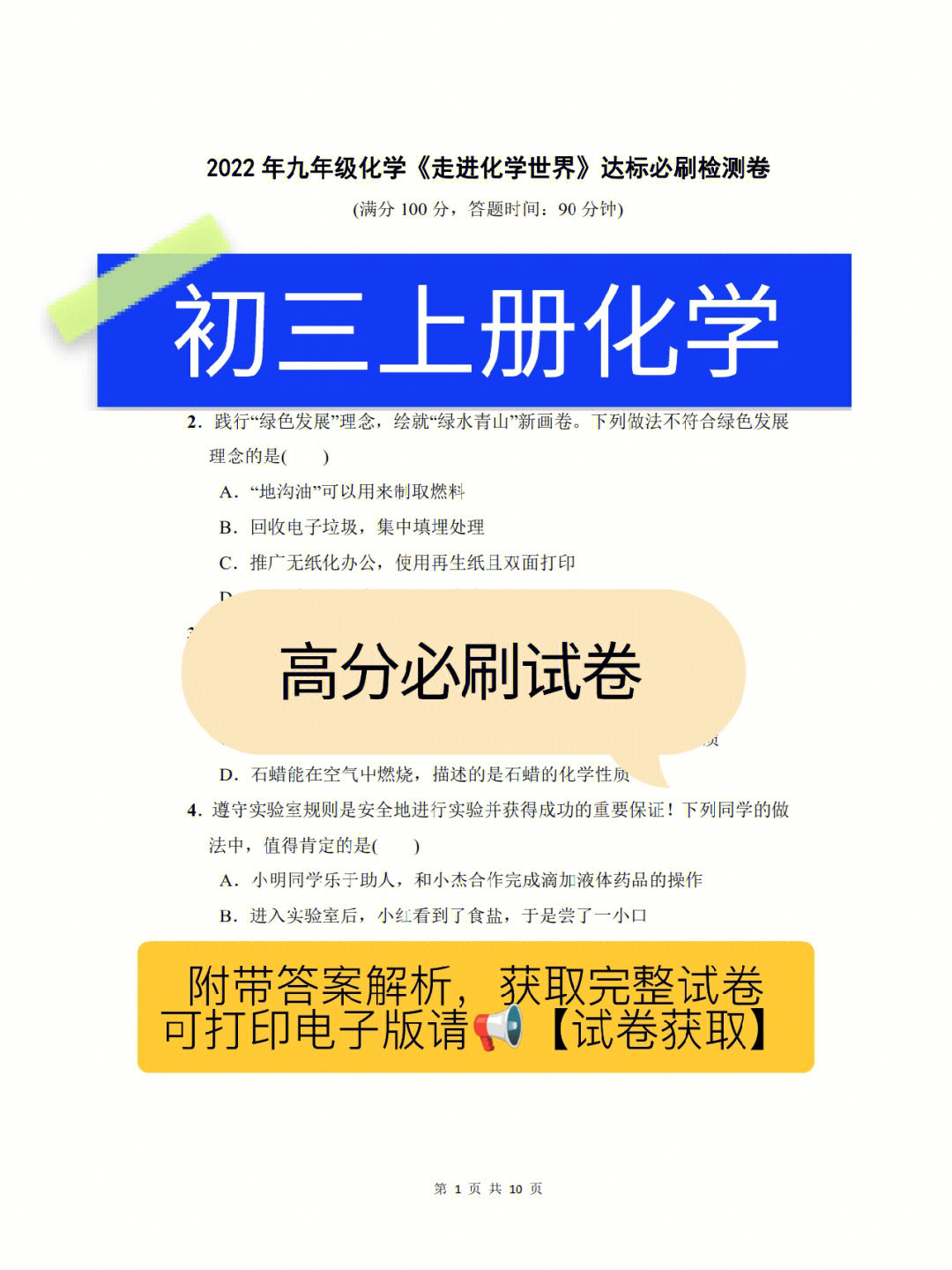 初三化学九年级化学考试模拟试卷真题试卷