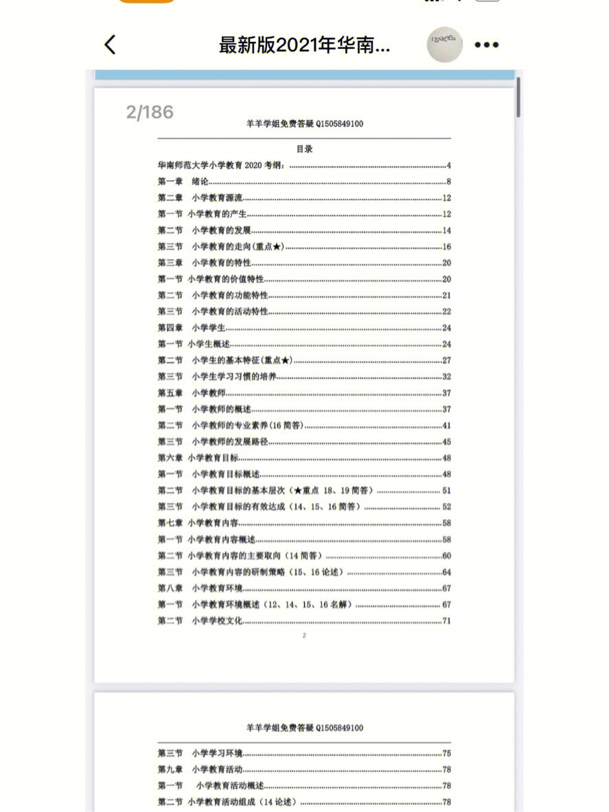 华南师范大学毕业论文图片