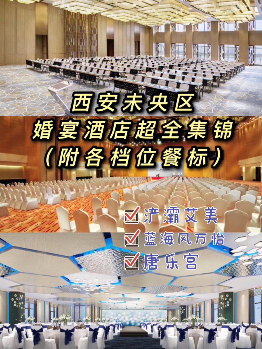 西安锦江国际酒店婚宴图片