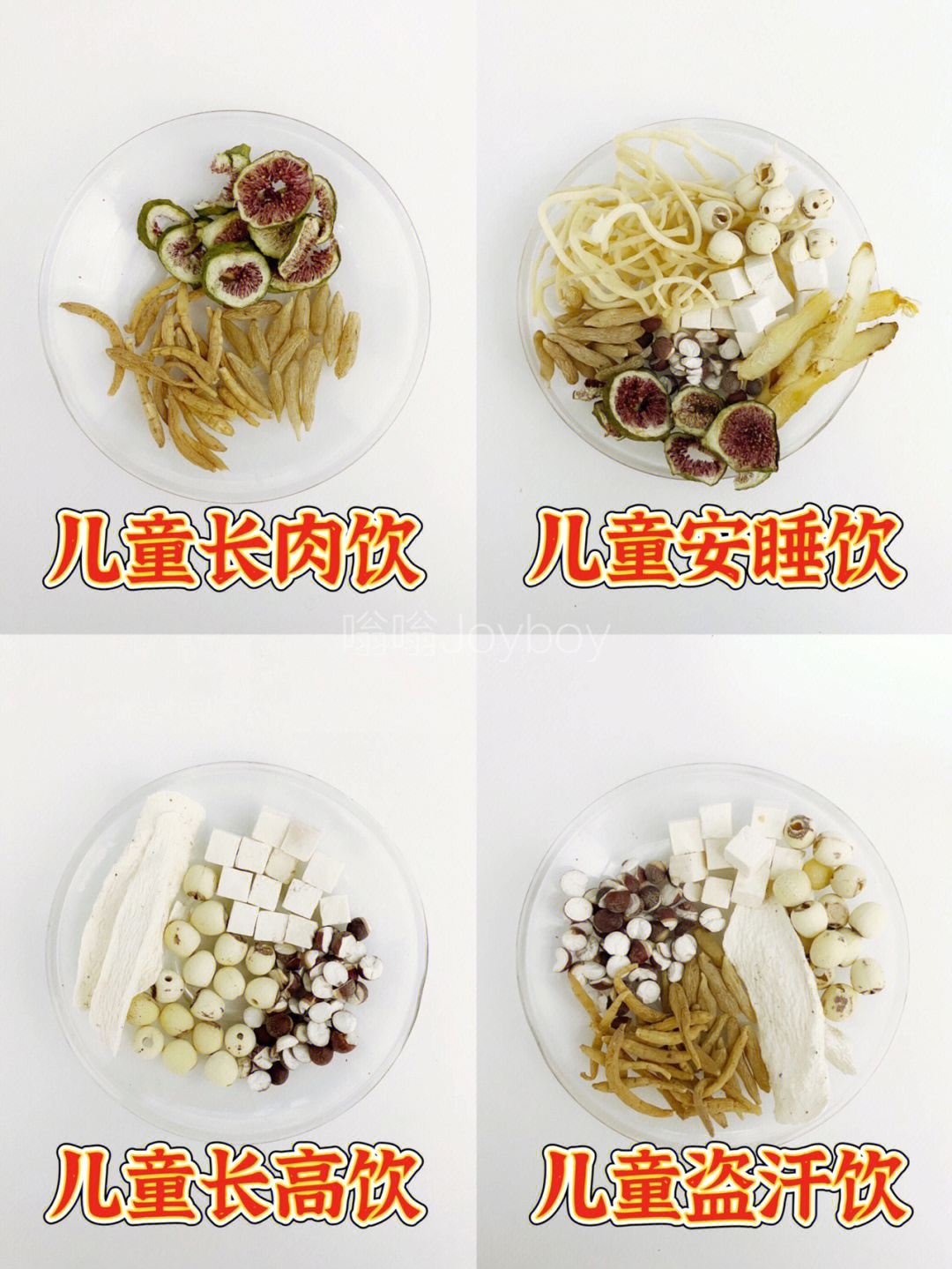 小孩健脾胃消食茶图片