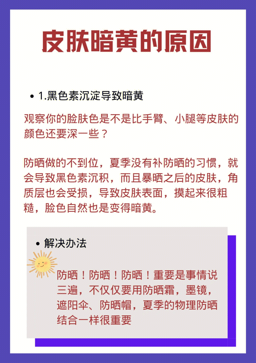 皮肤一直暗黄无光的原因原来是因为这些07