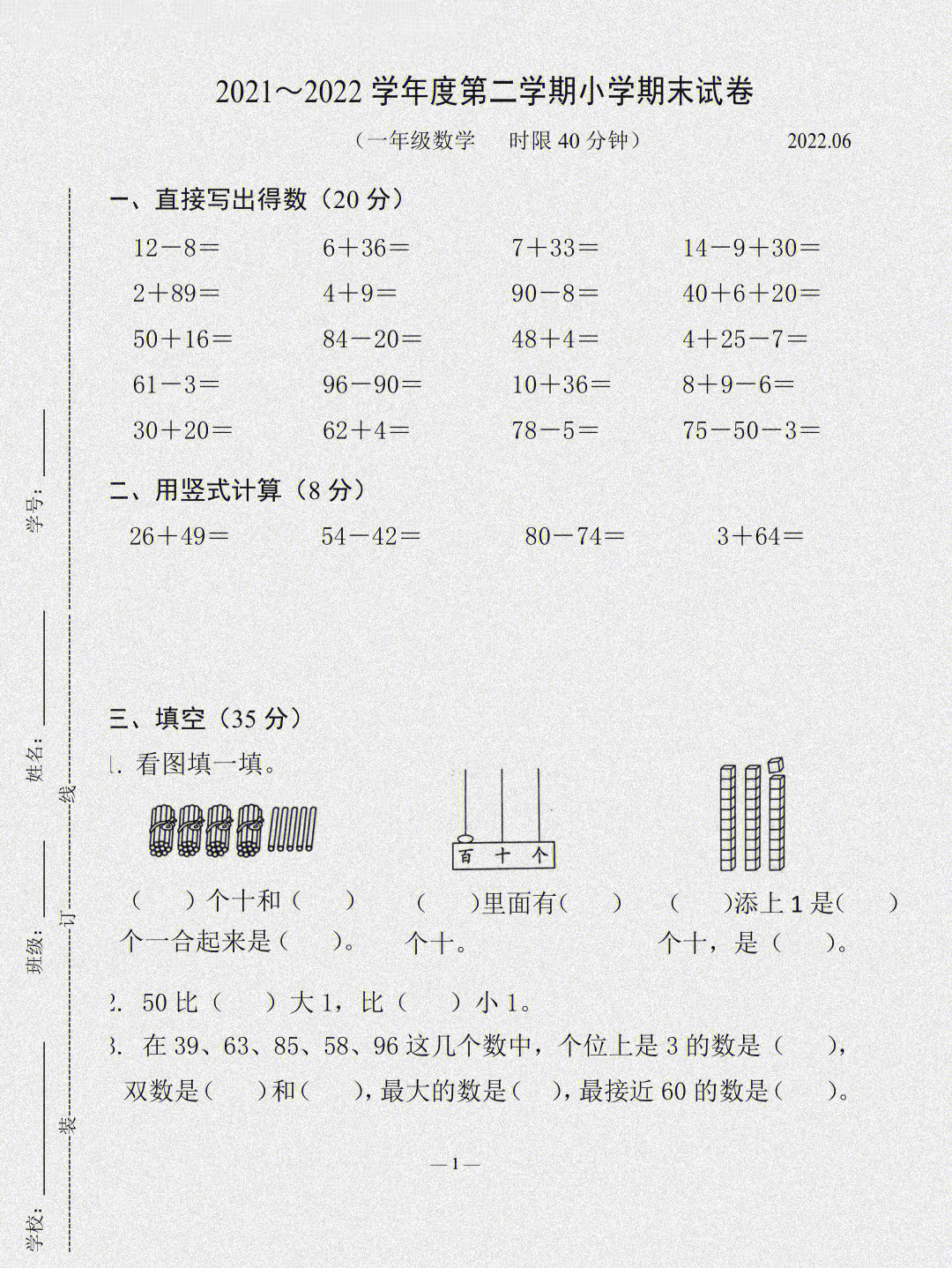 一年级下册数学期末考试