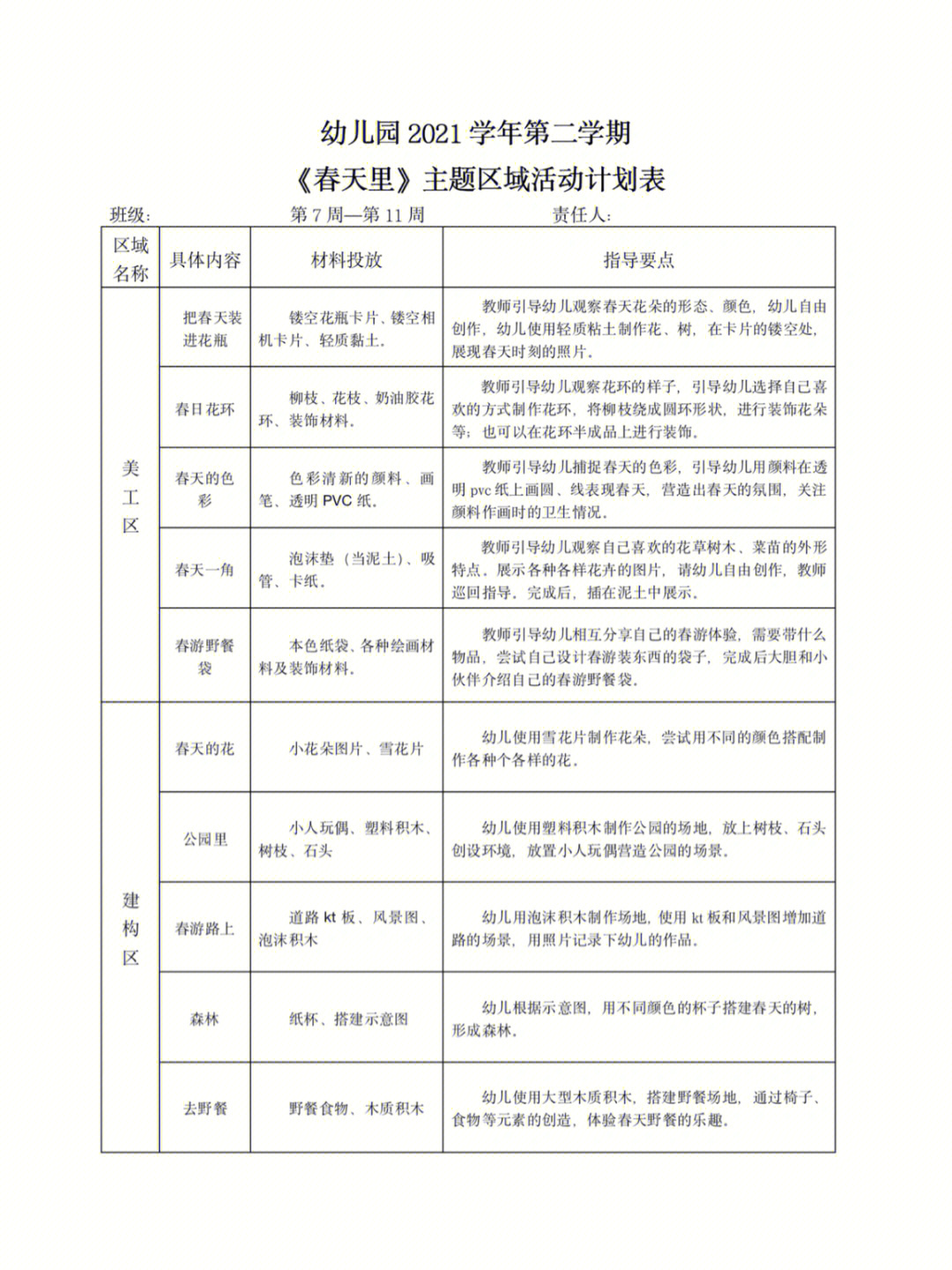 活动计划表 春天图片