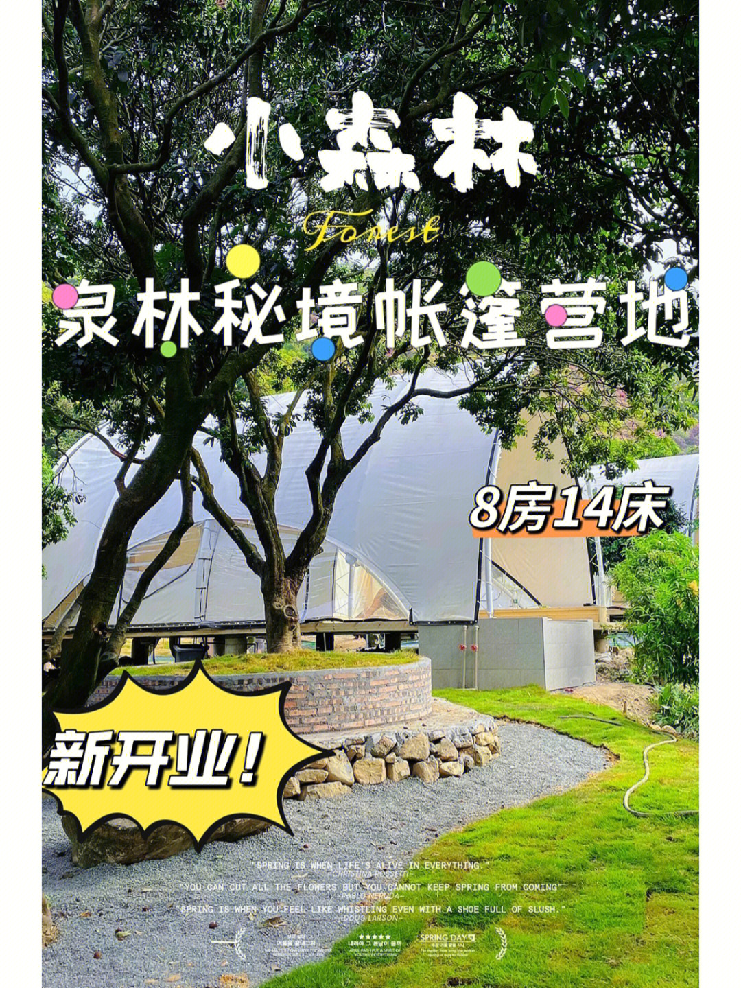 从化新晋61外婆家生态景区61泉林秘境营地73