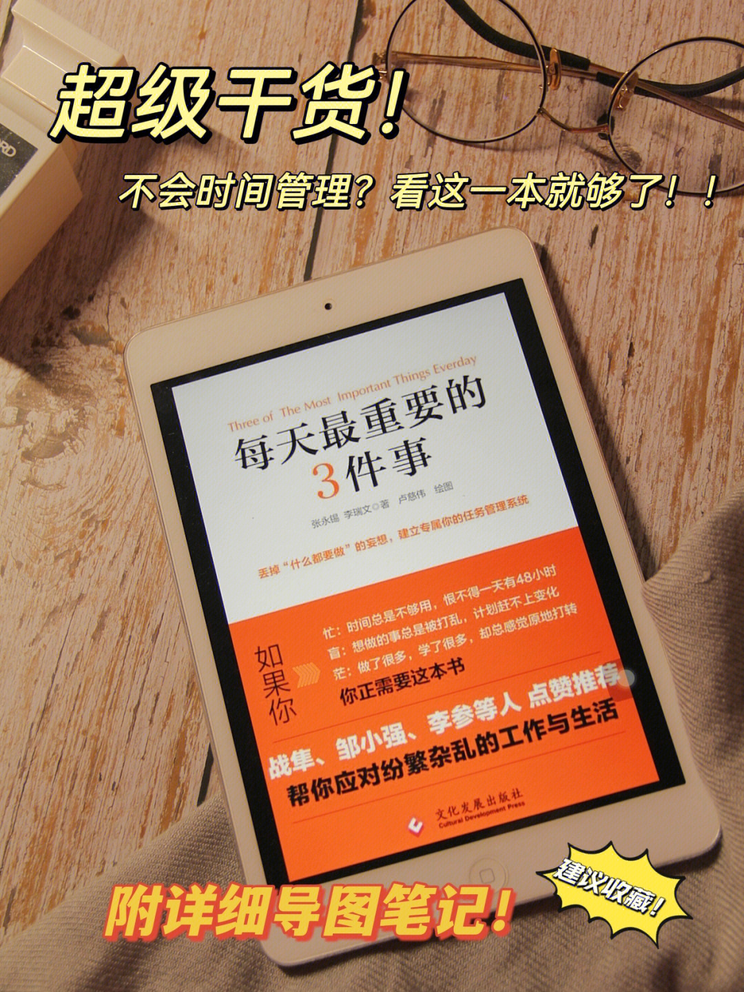 36  36373192书籍:《每天蕞重要的3件事》99作者:张永锡