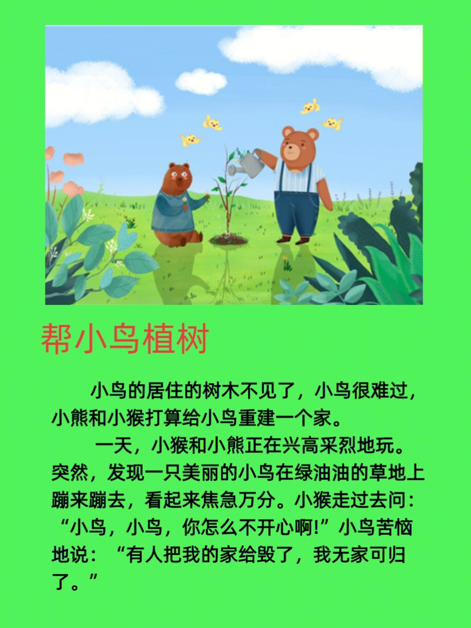 植树节优秀绘本故事图片