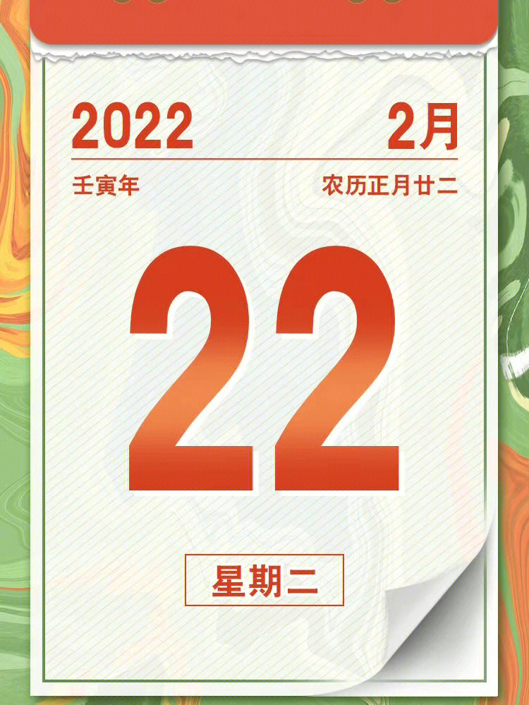 2022年2月黄道吉日查询图片