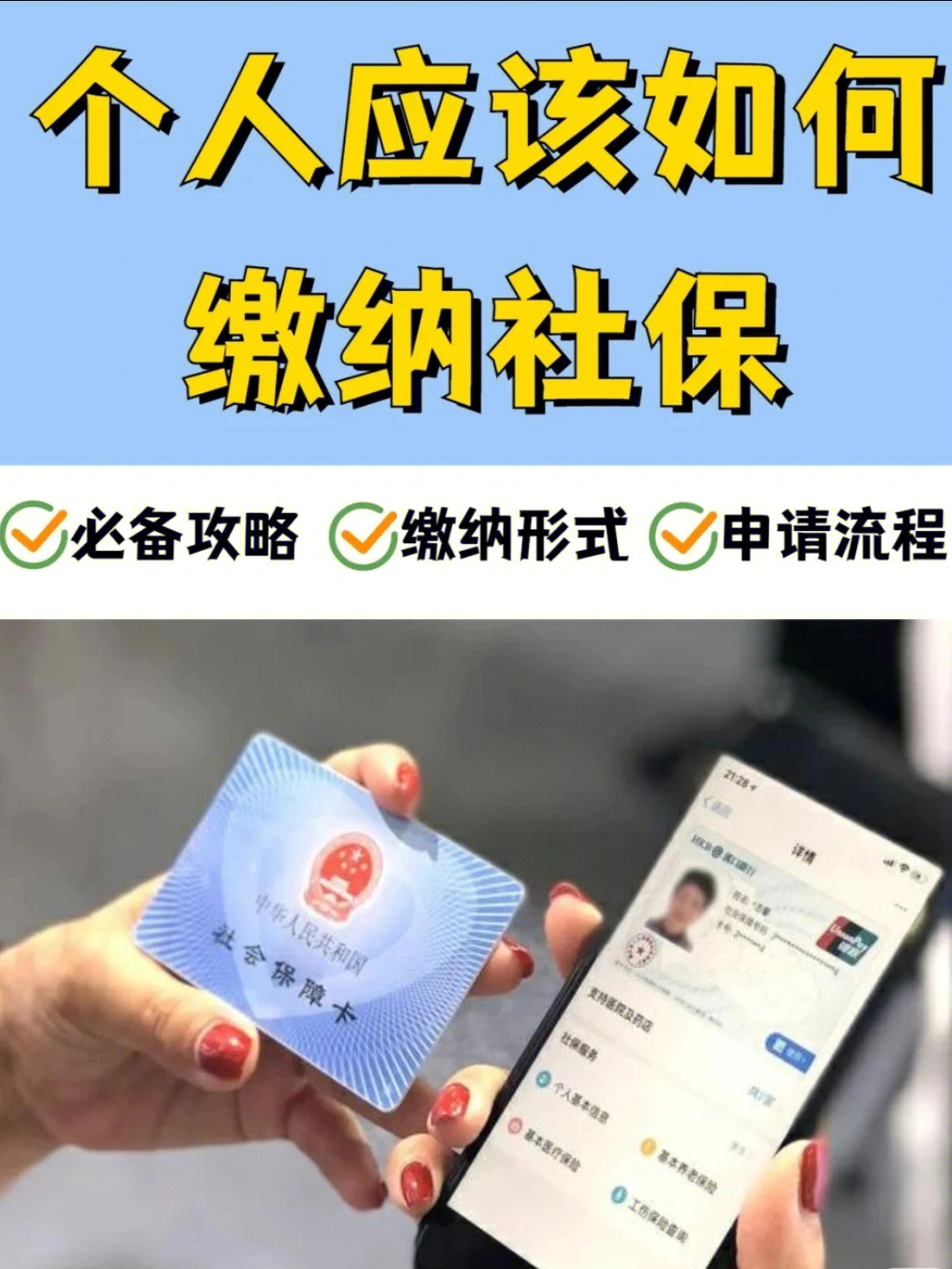 重庆社保个人应该如何缴纳社保