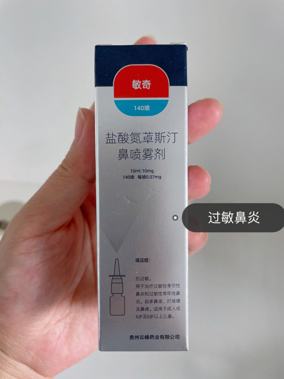 好用过敏性鼻炎